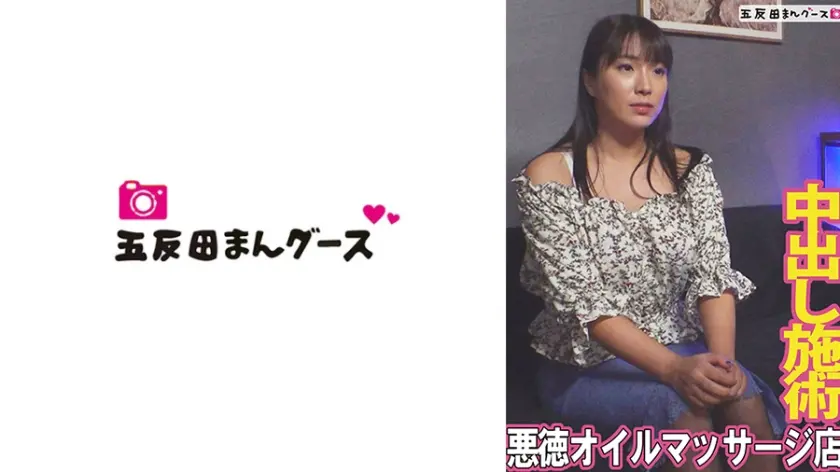 悪徳オイルマッサージ店にやってきた人妻