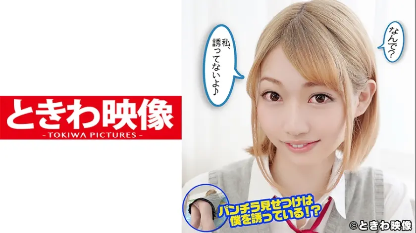 金髪ギャルの同級生はパンチラを見せつけ僕を誘っている！