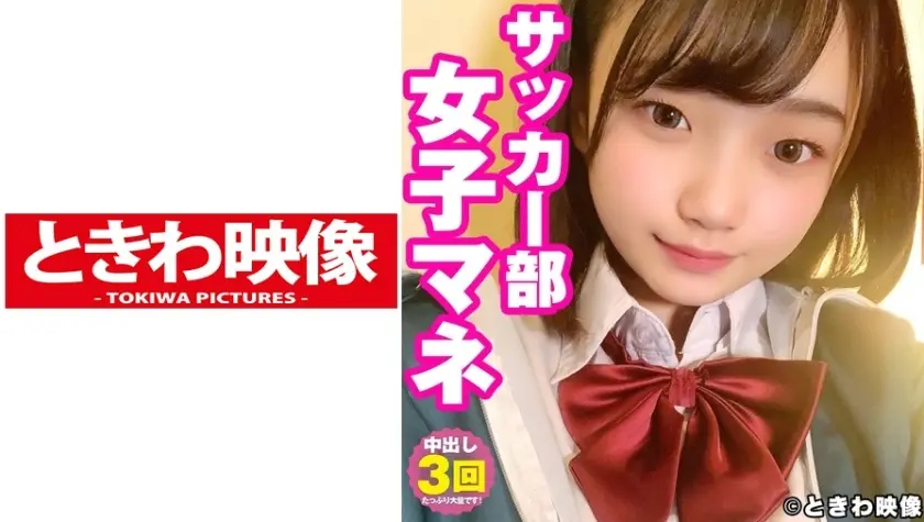 純朴系のまいなちゃんに3回中出し！ 志木まいな