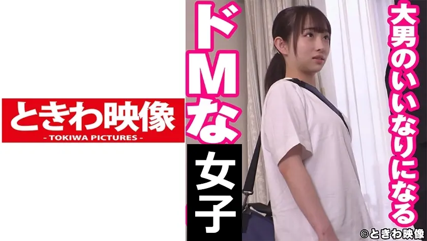 大男のいいなりになるドMな女子に中出し