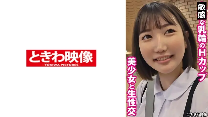 卑猥な乳輪のHカップ美少女と生性交 りむ