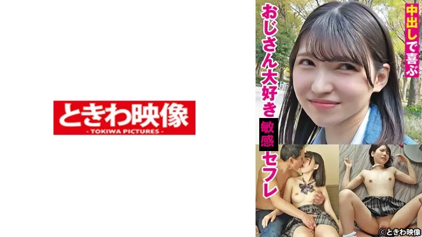 中出しで喜ぶおじさん大好き敏感セフレ