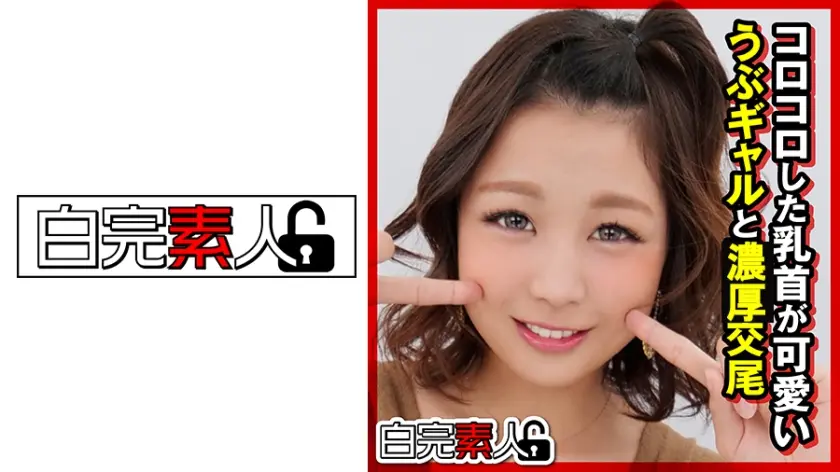 コロコロした乳首が可愛いうぶギャル(19)と交尾