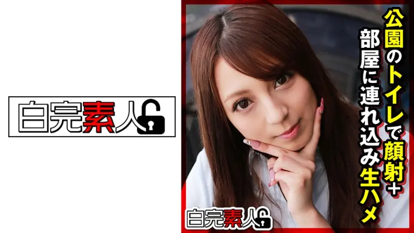 ギャルに公園のトイレで顔射したあと部屋に連れ込んでSEX
