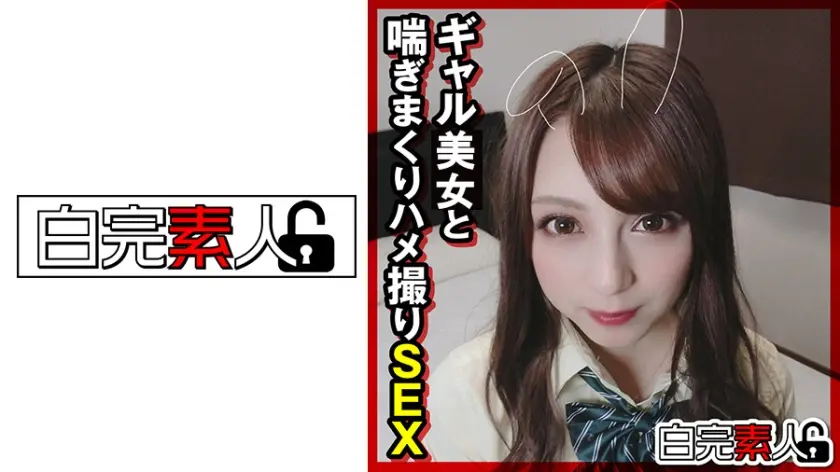 ギャルと喘ぎまくりハメ撮りSEX