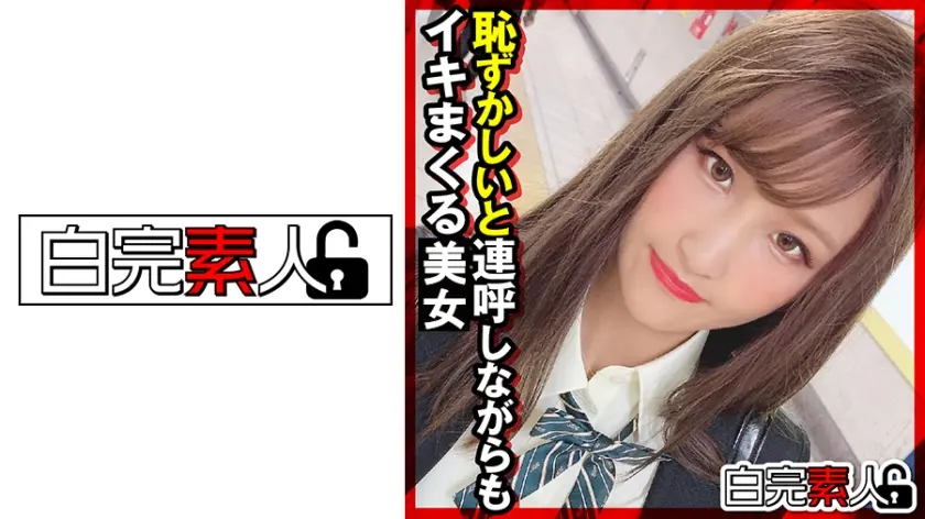 恥ずかしいと連呼しながらもイキまくる19歳