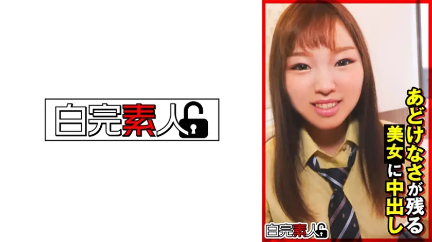 あどけなさが残る少女に中出し