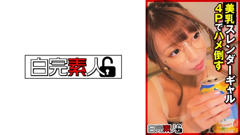 スレンダーギャルを4Pでハメ倒す