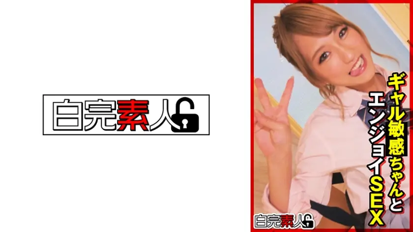 ギャルちゃんとエンジョイSEX