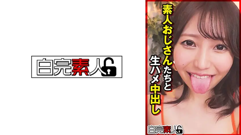 素人おじさんたちと生ハメ中出し