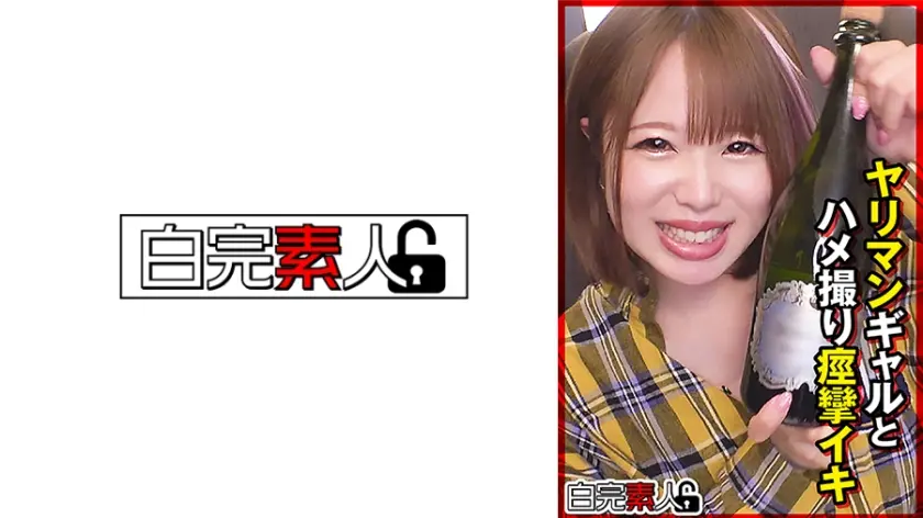 ヤリマンギャルとハメ撮り痙攣イキ