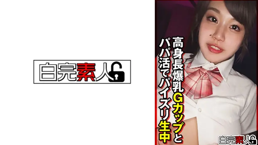 高身長爆乳Gカップとパパ活でパイズリ生中