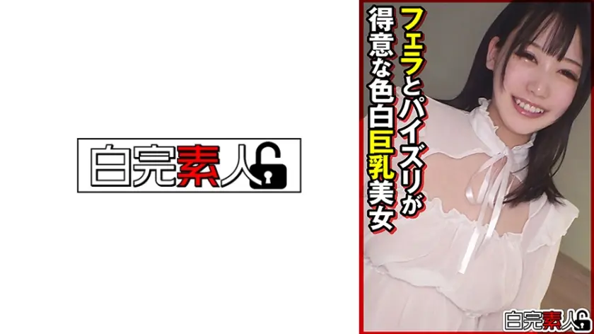 フェラとパイズリが得意な色白巨乳美女