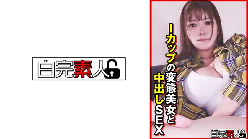 Iカップの変態美女と中出しSEX