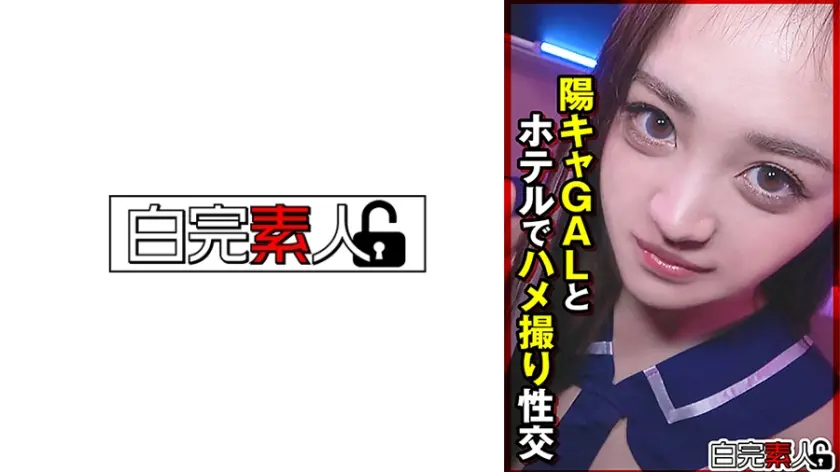 陽キャGALとホテルでハメ撮り性交