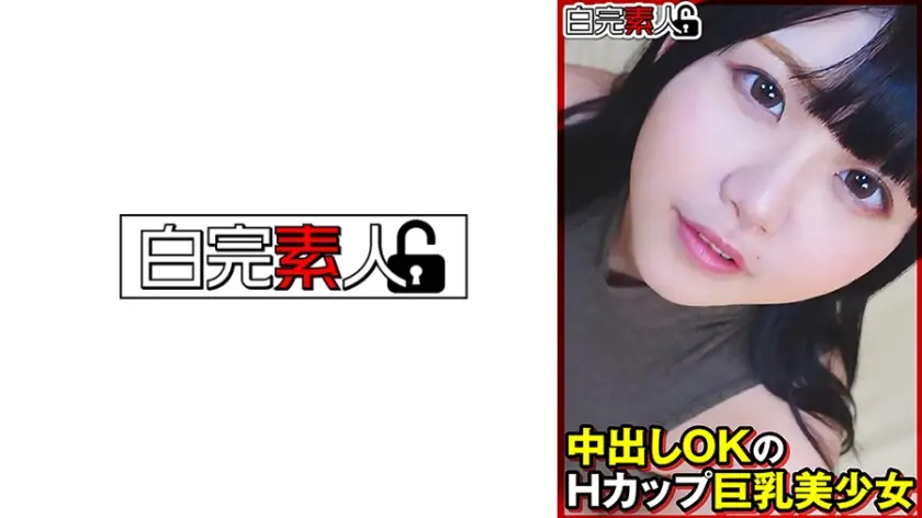 中出しOKのHカップ巨乳美少女