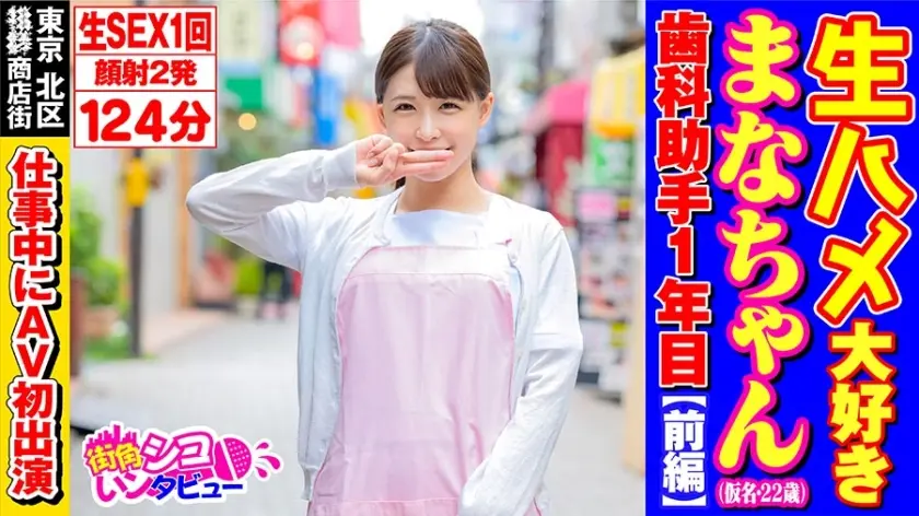 生ハメ大好きまなちゃん