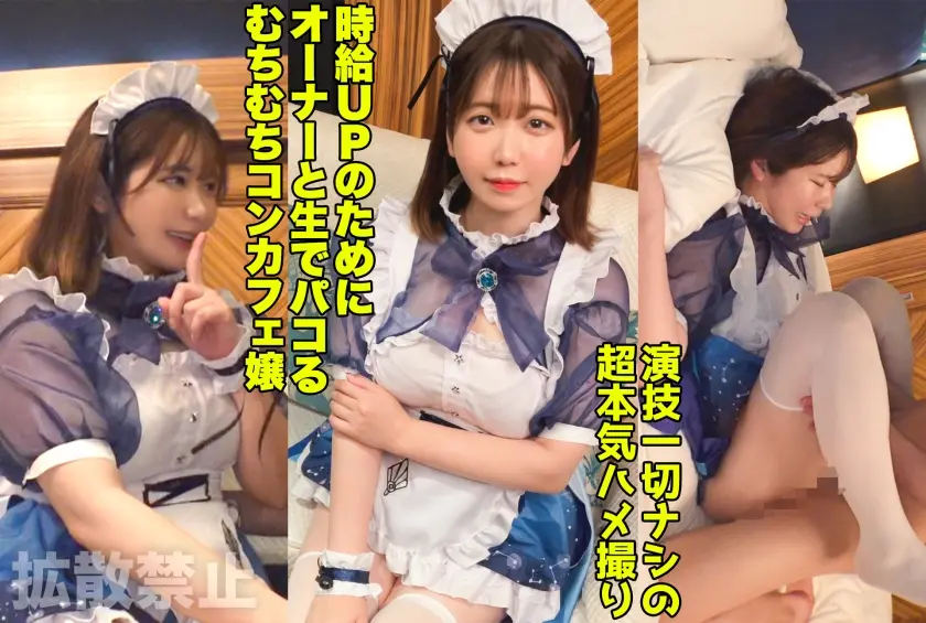 おちんぎんアップのためにおちんちんぶち込まれるコンカフェ嬢！デカ尻が跳ねる濃密中出しFUCK！【綾香(22)】