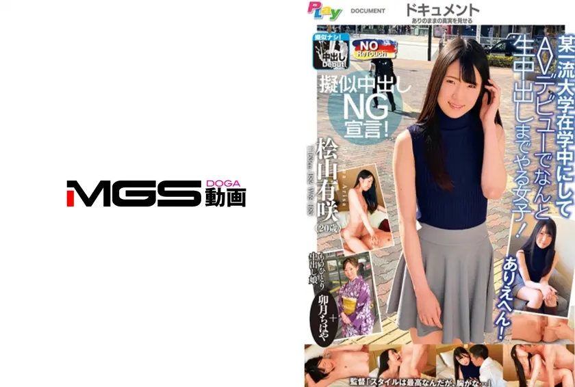 AVデビューでなんと生中出しまでやる女子！ありえへん！ 桧山有咲/卯月ちはや