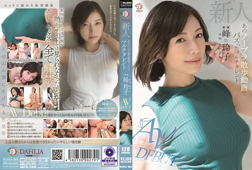 新人 あのノーブラ散歩動画でバズったマルチタレント 峰玲子 AV DEBUT