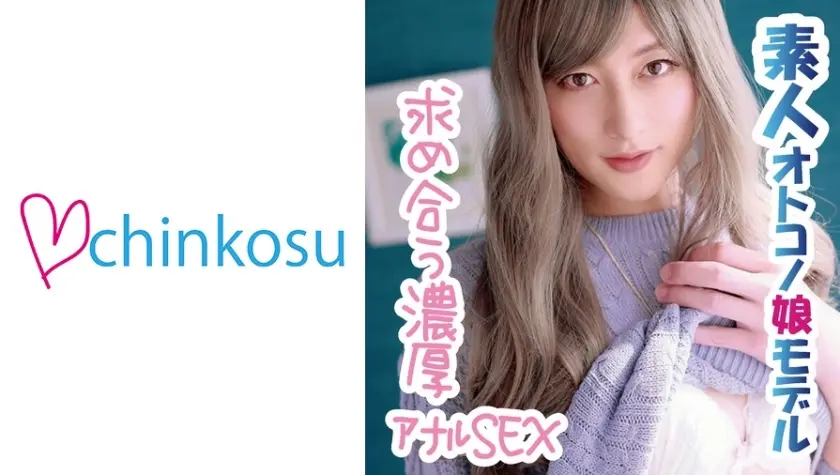 【濃厚SEX】メス顔のアへ顔！！デカチン女装子のアナルセックス