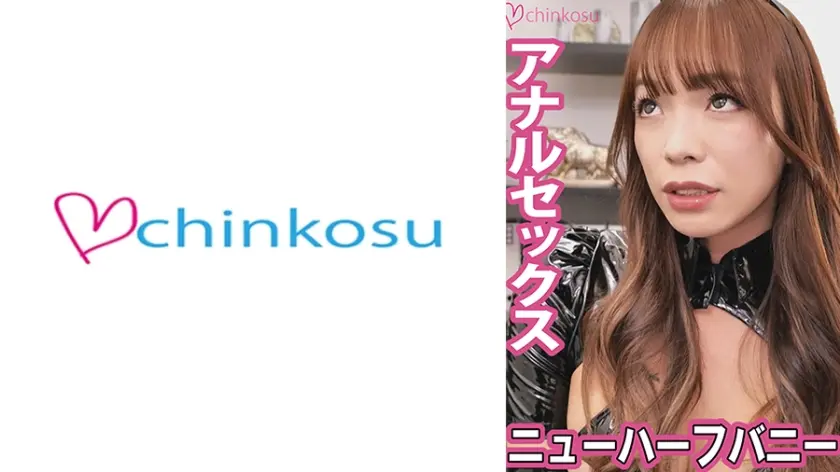 バニーコスプレを着させられ重役室でアナルセックス中出しされた