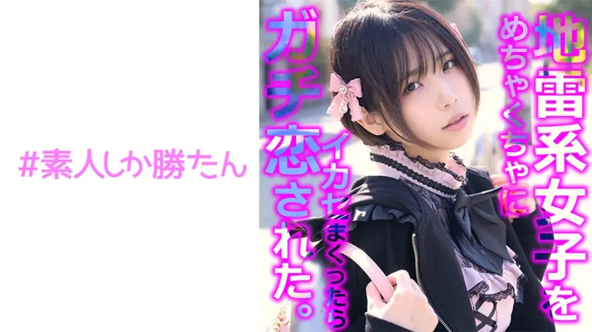 【ハメ撮り】【地雷系女子】愛情に飢えた家出少女は巨根絶倫おじさんのガチ恋営業にドハマりする。痛くて苦しいほど愛情を感じる膣キュンアヘ堕ちドM覚醒。気持ち良すぎて感涙しながらイキ果てる。イチャラブ生中セックスの後2回戦目へ突入して絶頂と口元発射。