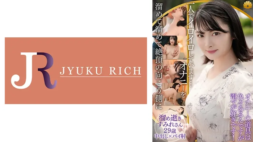 イクイクイク…溜めて溜めて絶頂を迎えるムチムチボディ！ Gカップ薄デカ乳輪の色白美肌人妻 すみれさん29歳