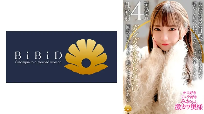 【不貞志願妻】みお(29歳)の昼顔 ～ 濃厚なセックスしたくて上京して来たフェラ好き道産子激カワ奥様