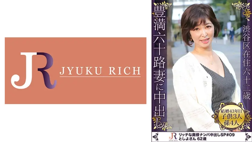 ワンピの上からもわかるムチムチ肉感たっぷりの豊満マダム としよさん62歳
