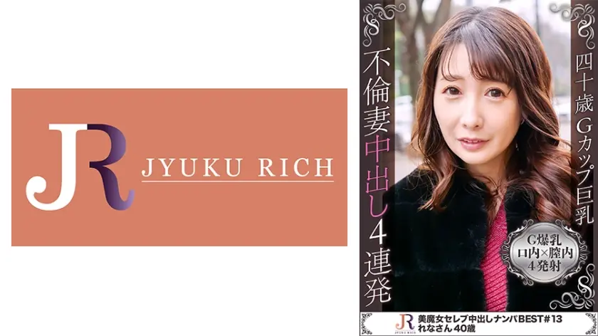 乱れるようなセックスが好きなGカップ人妻美熟女れなさん(40歳) ～ セフレ5人と遊んでいる美BODYに4発射