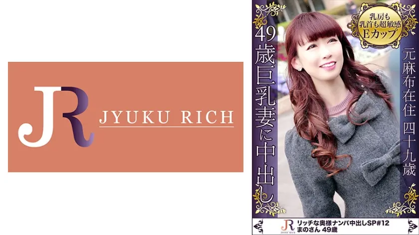 イケナイ関係のAVが好みの美巨乳で超敏感な美乳首の人妻熟女 まのさん49歳