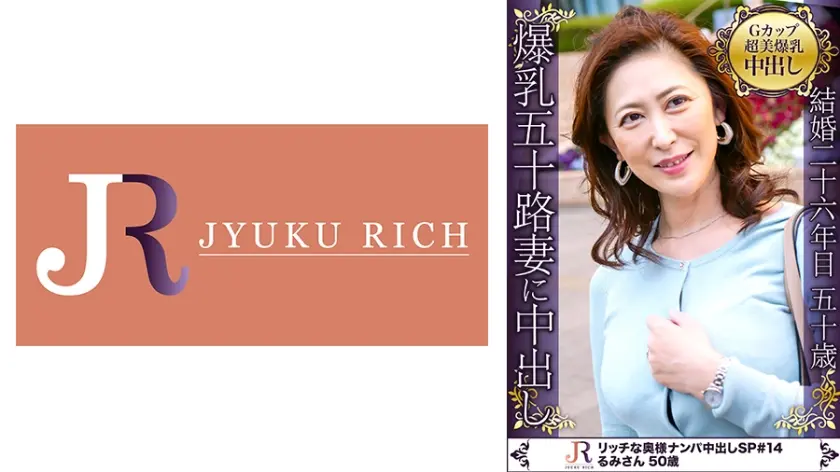 カーディガンのボタンが弾けそうな超美巨乳Gカップ美人奥様GET！！るみさん 50歳