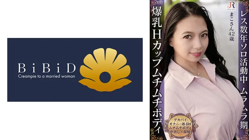 はち切れる爆乳！物静かな奥様がちょっとの刺激で甘い吐息！超ムチムチHカップ美熟女 まこさん42歳