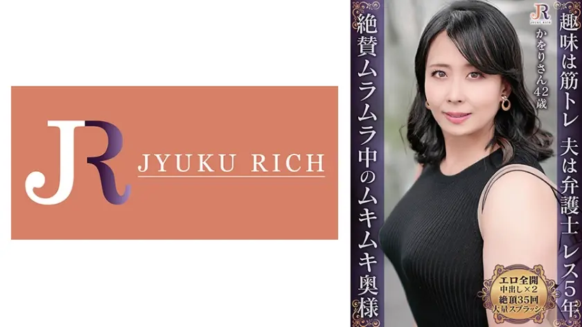 ムラムラなムキムキ奥様がムレムレ肉弾セックスで大量潮吹き！肉厚ボディのセレブ熟女 かをりさん42歳