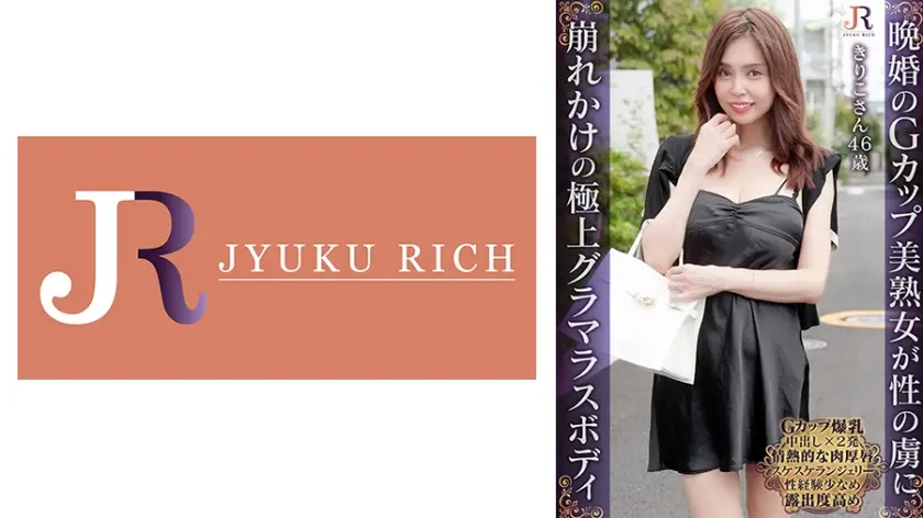 遅咲き美熟女が性に開花！崩れかけたグラマラスボディがバックでガン突き！爆乳セレブ美熟女 きりこさん46歳