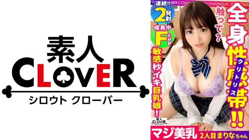 【艶巨乳】巨乳過ぎてYシャツがパッツパツの美少女とこねくしょん！溢れんばかりの大盛りおっぱいに挟まれたチ●コは幸せ過ぎてMAXフル勃起！硬々おチ●コを柔々おマ●コへ誘われてそのまま生ハメ中出しSEXしちゃいました！