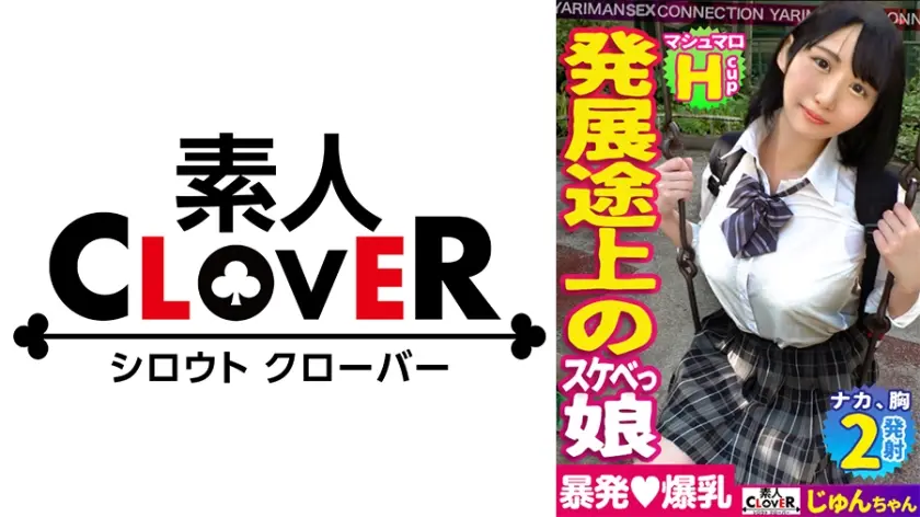 【たわわなHカップ乳で同級生男子を誘惑する清楚系ビッチ】同じ部活の男子を全員食った卓球部のじゅんちゃんとこねくしょん！「いつでもおまんこ」と呼ばれる程の正真正銘ビッチ！性に勉強熱心過ぎてラップ巻きパイズリを提案してくる痴女っぷり！生ハメをためらう彼女を口説き落として人生初の生中せっくす！