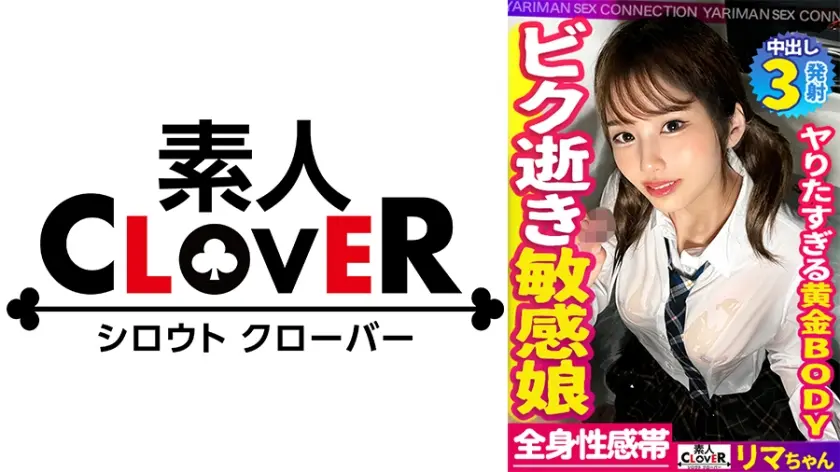 【学年の男子を全員食った関西弁】一人の男では飽きちゃう大食いのりまちゃんは、陽キャ陰キャと誰彼構わずビュッフェ形式に男を狩りまくり ！チンポというチンポを味わい尽くした彼女に、子種2発の連続発射で射精(だ)しまくりのイキまくり！