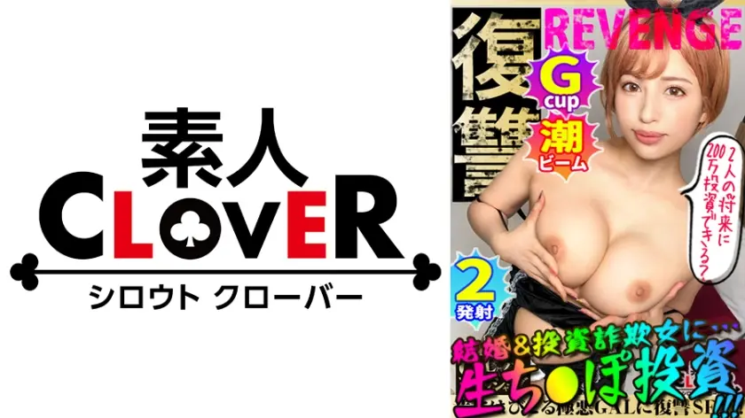 「性格最悪、スタイル最高。」のすっとぼけ婚活詐欺女にヤリ返し！？互いにおっぱいを舐め合い、潮を顔面で受け止める変態コスプレセックス開始！！顔面騎乗位でパイパン堪能！正常位でガッツリ射精後もギン勃ちの復讐チ●コで連戦！ギャルの弱いところ責めまくりで顔も声もトロトロwww【GALハメリベンジャーズ】