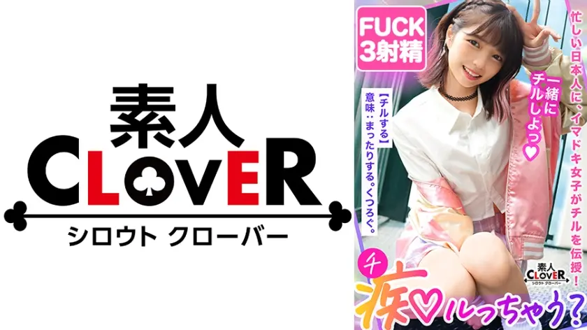 ベッロベロッ舌を絡ませ唾液交換キス！上も下も卑猥液が漏れまくる！エロさを疑うくらいの美少女登場！舌先が360度回転する亀頭舐めフェラ！童貞くんには刺激が強すぎる、まさかの生ハメ！背面騎乗位で美尻堪能から暴発中出し！勝手にイッタお仕置き馬乗りFUCK！ヤリたい放題大量3射精！！！【痴ルっちゃう？】