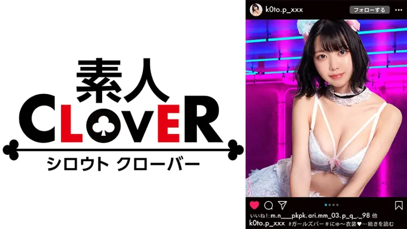 ふっくら肉まんオッパイ&美白尻！ガールズバー勤務の隠れ学生ビッチちゃんは華奢な肉体にそぐわぬ性欲の持ち主！モミ心地抜群の美巨乳！シックスナインで感じながらもフェラを止めないチ●コ好き！天然美尻にスパンキング！中に出してもまだ元気！コスプレ+オイルで非日常的セックスを味わっちゃいます！！【#イ◯スタ#P活#ビッチ】