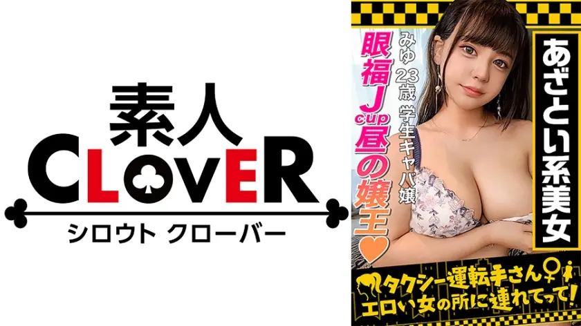 【超乳Jカップ！人気No.1昼キャバ嬢】昼の女王の枕セックスが本気でエロい！！ガッツリ開いた胸元でムギュっと密着エロエロ誘惑！！上目遣いの小悪魔フェラ&柔らかな肉塊が気持ちいいパイズリテクでメロメロ骨抜き！！Jカップ異次元爆乳を揺らしてイキまくる！！超弾力マシュマロおっぱいを全方位から心ゆくまで堪能せよ！！【タクシー運転手さんエロい女の所に連れてって】