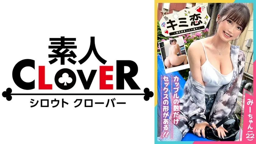 【とろふわ美巨乳で彼チンを癒やすJDみーちゃん】まったりイチャラブ江ノ島初旅行♪旅の締めは民宿でしっぽりガッツリ3射精！愛する彼精子を上下のお口で受け止め、浴槽内でおしっこ放出！？チャイナ風ランジェリーに着替え更にヒートアップ！エンドレス濃密恋人SEX！【キミ恋◇みーちゃん◇22歳◇大学生】