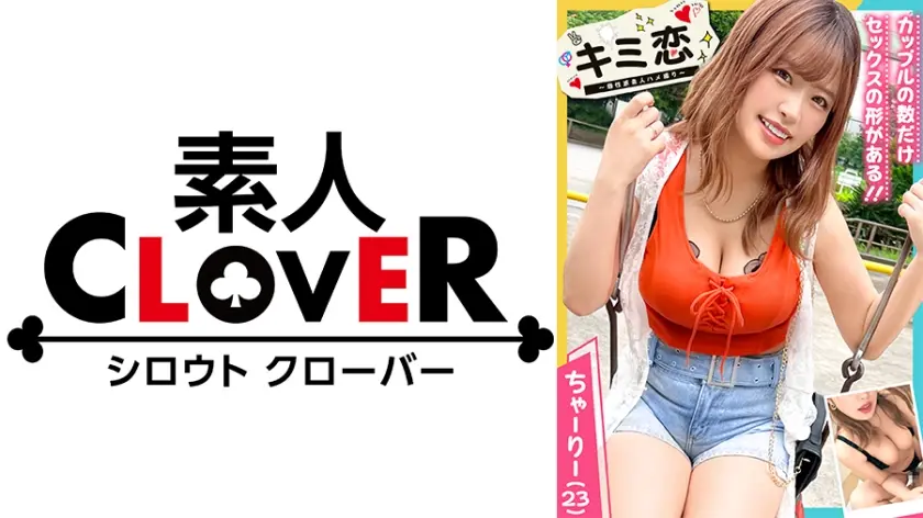 【中出ししか勝たん！鬼性欲なアパレル店員ちゃーりー】夜の遊園地で煌めくオトナデート→精子も枯れるヤり果て4射精！！中出し以外許さない巨乳で巨尻なサカり彼女にK.O.寸前！学生コスで止まらぬ追撃にどうなる彼チン！！【キミ恋◇ちゃーりー◇23歳◇アパレル店員】