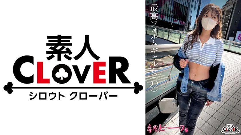 最高フォルムギャル女