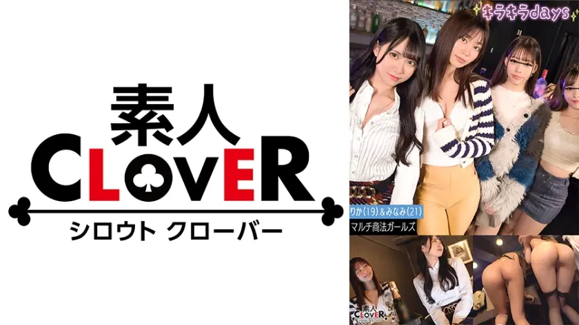 マルチ商法女子大学生【りか、みなみ、みお、まい】～りか&みなみ編～