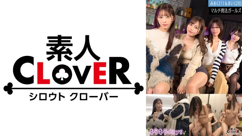 マルチ商法女子大学生【りか、みなみ、みお、まい】～みお&まい編～