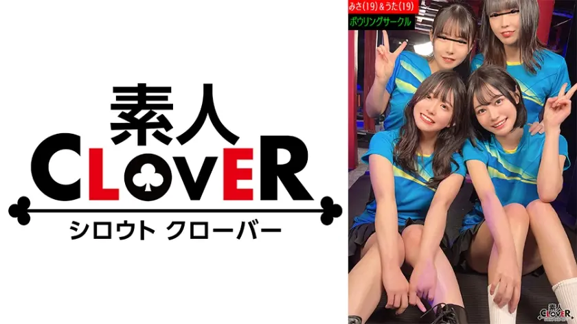 某大学ボウリングサークル【みさ、うた、なつ、こはる】～みさ&うた編～