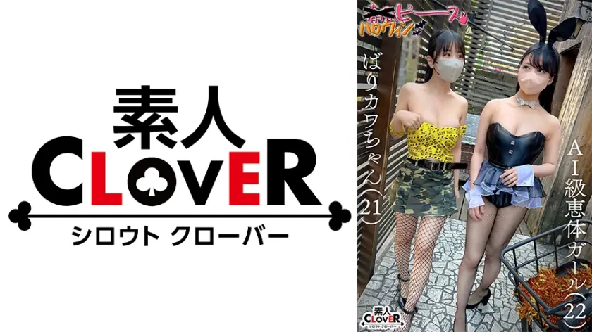 AI級恵体ガール/ばりカワちゃん